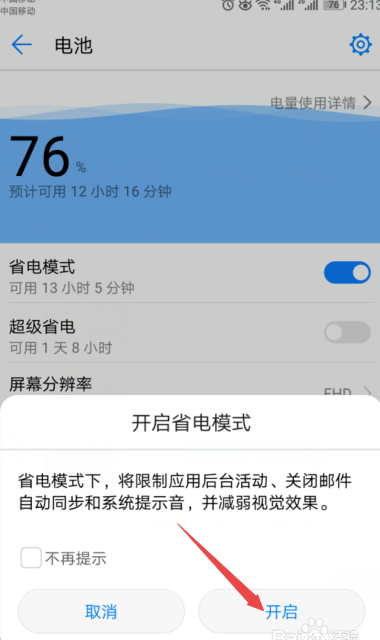 华为mate20pro怎么省电?华为mate20pro省电技巧_手机知识_手机学院_本站