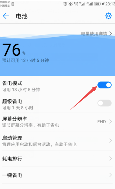 华为mate20pro怎么省电?华为mate20pro省电技巧_手机知识_手机学院_本站