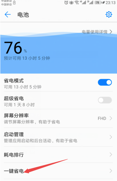 华为mate20pro怎么省电?华为mate20pro省电技巧_手机知识_手机学院_本站