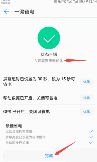 华为mate20pro怎么省电?华为mate20pro省电技巧_手机知识_手机学院_本站