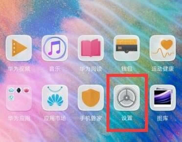 华为mate20怎么使用指纹解锁?华为mate20设置指纹解锁教程
