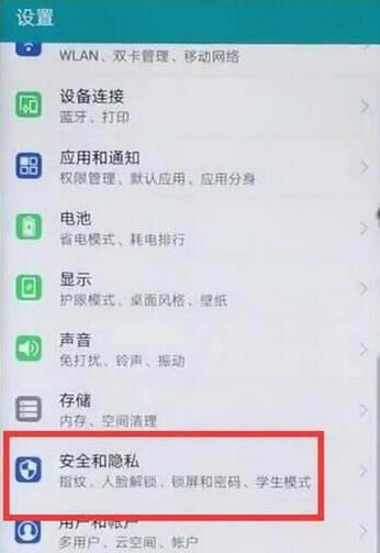 华为mate20怎么使用指纹解锁?华为mate20设置指纹解锁教程