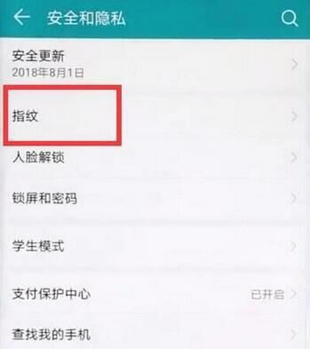 华为mate20怎么使用指纹解锁?华为mate20设置指纹解锁教程