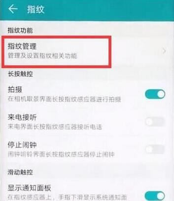 华为mate20怎么使用指纹解锁?华为mate20设置指纹解锁教程