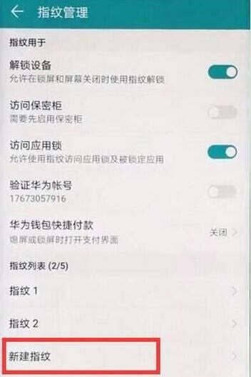 华为mate20怎么使用指纹解锁?华为mate20设置指纹解锁教程