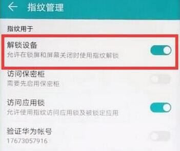 华为mate20怎么使用指纹解锁?华为mate20设置指纹解锁教程
