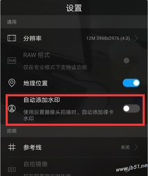 拍照水印如何设置?华为Mate20中设置拍照水印的方法_安卓手机_手机学院_本站