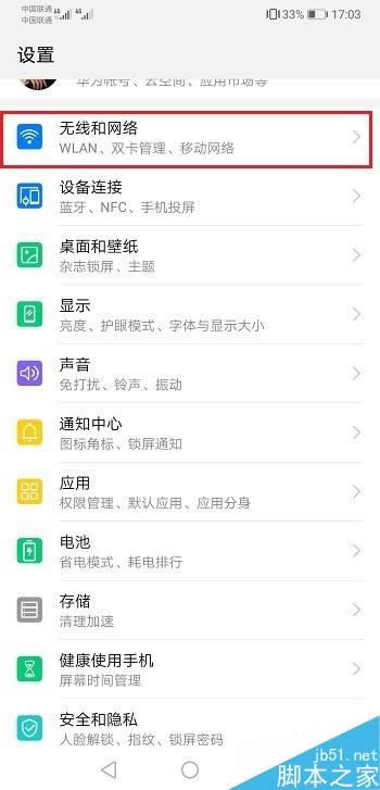 华为mate20怎么查看流量使用情况?华为mate20查看流量使用情况方法