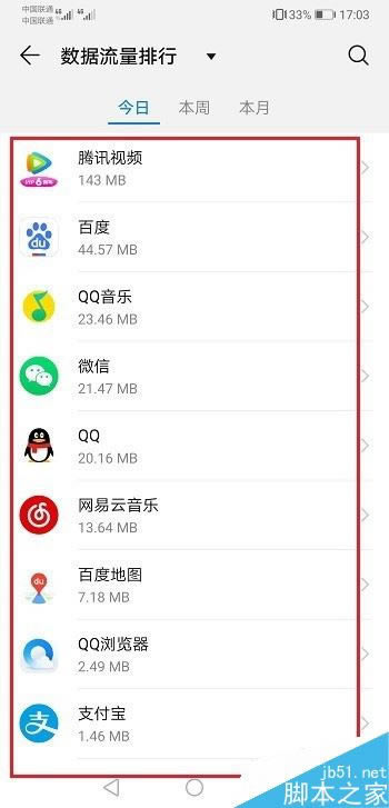 华为mate20怎么查看流量使用情况?华为mate20查看流量使用情况方法