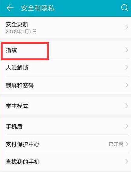 华为mate20怎么设置指纹应用锁 指纹应用锁设置方法_安卓手机_手机学院_本站