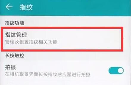 华为mate20怎么设置指纹应用锁 指纹应用锁设置方法_安卓手机_手机学院_本站