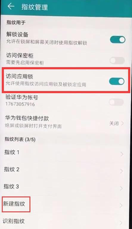 华为mate20怎么设置指纹应用锁 指纹应用锁设置方法_安卓手机_手机学院_本站