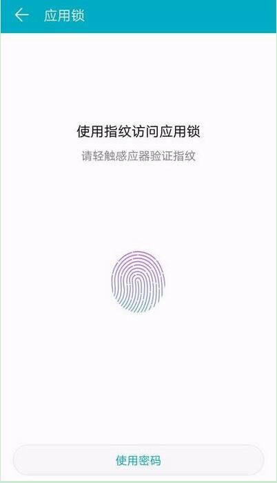 华为mate20怎么设置指纹应用锁 指纹应用锁设置方法_安卓手机_手机学院_本站