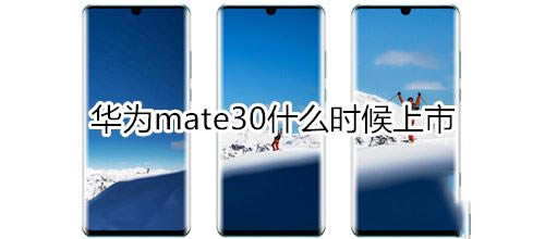 Ϊmate30ʲôʱ?_׿ֻ_ֻѧԺ_վ