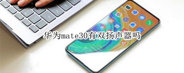Ϊmate30֧˫?_׿ֻ_ֻѧԺ_վ