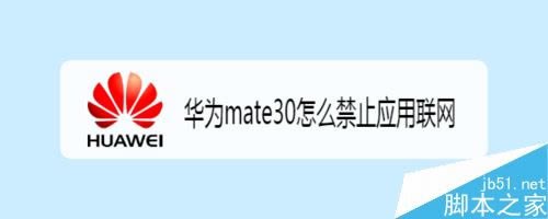 Ϊmate30ôֹĳΪmate30ֹ̳_׿ֻ_ֻѧԺ_վ