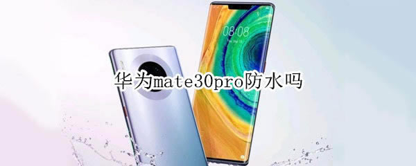 Ϊmate30proˮ?_׿ֻ_վ