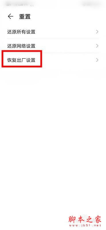 华为mate30怎么恢复出厂设置?华为mate30恢复出厂设置教程_安卓手机_本站