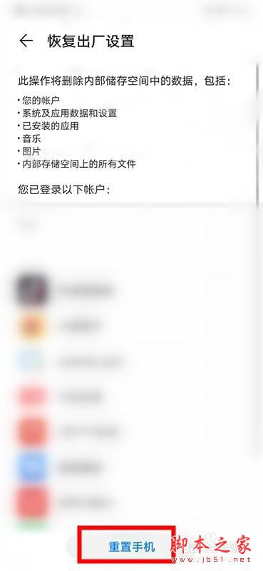 华为mate30怎么恢复出厂设置?华为mate30恢复出厂设置教程_安卓手机_本站