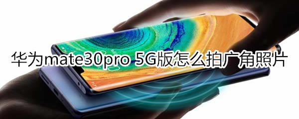 Ϊmate30pro 5GĹƬ?_׿ֻ_ֻѧԺ_վ