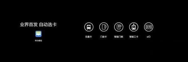 华为mate30支持NFC吗 华为mate30有nfc功能吗_安卓手机_手机学院_本站