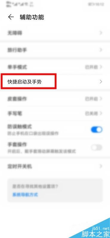华为mate30怎么设置隔空手势?华为mate30隔空手势设置教程_安卓手机_手机学院_本站