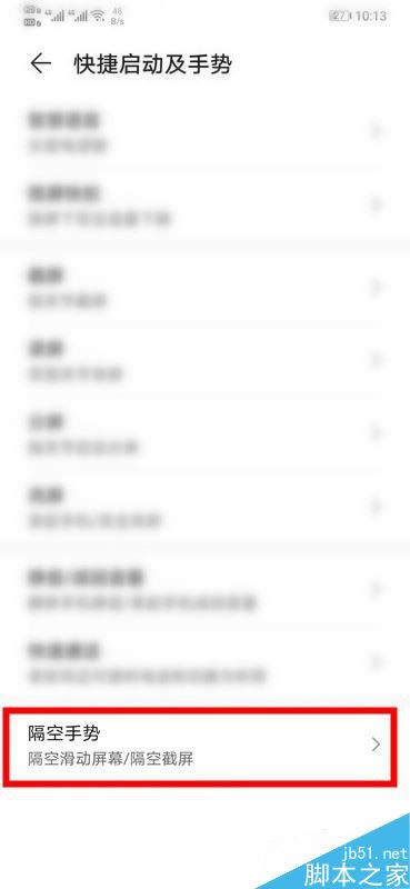 华为mate30怎么设置隔空手势?华为mate30隔空手势设置教程_安卓手机_手机学院_本站