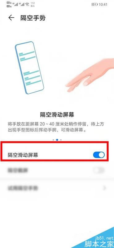 华为mate30怎么设置隔空手势?华为mate30隔空手势设置教程_安卓手机_手机学院_本站