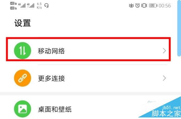 华为mate30怎么切换上网卡?华为mate30手机双卡切换网络教程_安卓手机_手机学院_本站
