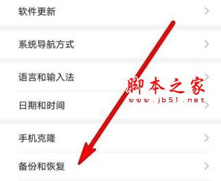 华为mate30pro如何备份数据?华为mate30pro备份教程_安卓手机_手机学院_本站