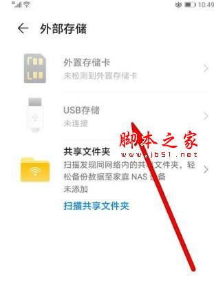 华为mate30pro如何备份数据?华为mate30pro备份教程_安卓手机_手机学院_本站