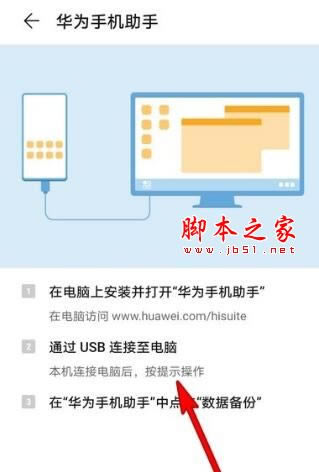 华为mate30pro如何备份数据?华为mate30pro备份教程_安卓手机_手机学院_本站