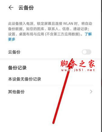 华为mate30pro如何备份数据?华为mate30pro备份教程_安卓手机_手机学院_本站