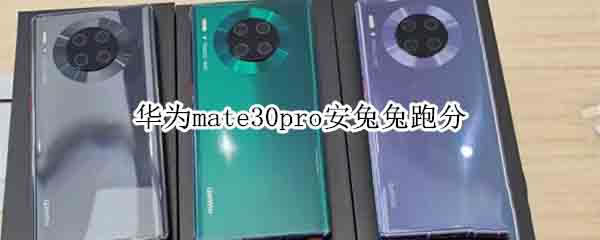 Ϊmate30proܷǶ?_׿ֻ_ֻѧԺ_վ
