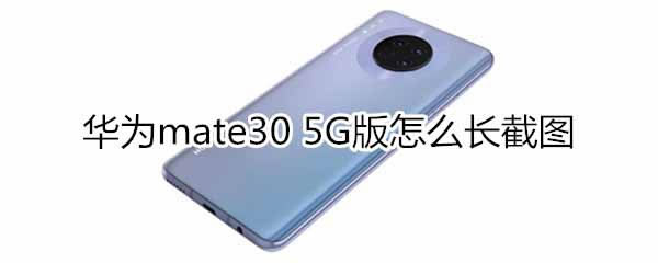 Ϊmate30 5Gγͼ?_׿ֻ_ֻѧԺ_վ