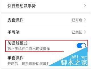 华为mate30pro防误触模式在哪开启?华为mate30pro防误触模式设置教程_安卓手机_手机学院_本站