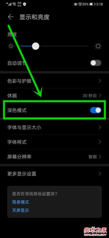 华为mate30怎么开启黑色夜间模式?华为mate30开启夜间模式教程_安卓手机_手机学院_本站