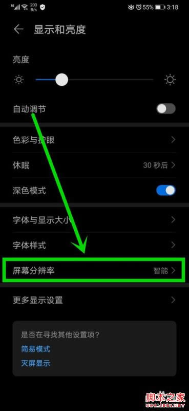 华为mate30怎么开启黑色夜间模式?华为mate30开启夜间模式教程_安卓手机_手机学院_本站