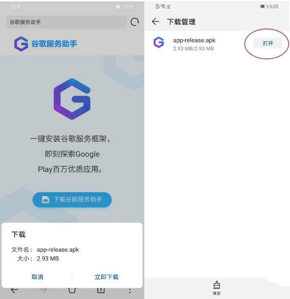 华为mate30pro 5G版如何使用Google服务?_安卓手机_手机学院_本站