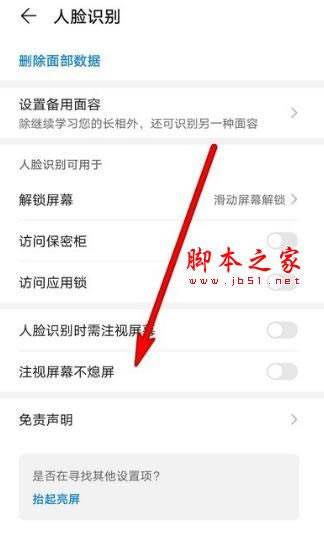 华为mate30pro注视屏幕不息屏在哪设置?华为mate30pro注视屏幕不息屏设置教程_安卓手机_手机学院_本站