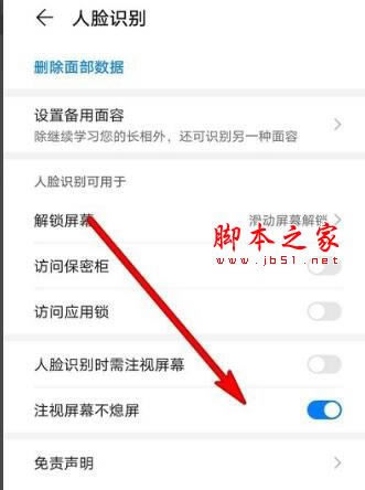 华为mate30pro注视屏幕不息屏在哪设置?华为mate30pro注视屏幕不息屏设置教程_安卓手机_手机学院_本站