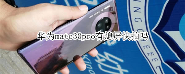 Ϊmate30proûϨ?_׿ֻ_ֻѧԺ_վ