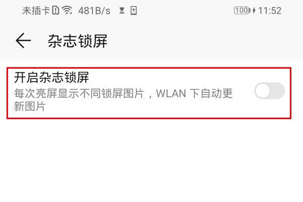 华为mate30pro如何关闭杂志锁屏?_安卓手机_手机学院_本站