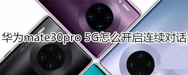 Ϊmate30pro 5GԻ?_׿ֻ_ֻѧԺ_վ
