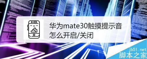 Ϊmate30ʾôΪmate30ʾ̳_׿ֻ_ֻѧԺ_վ