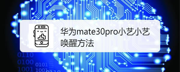 ΪСô? mate30proСյķ_׿ֻ_ֻѧԺ_վ