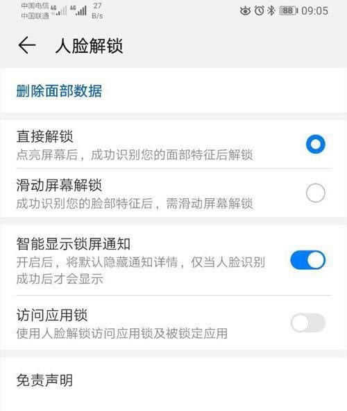 华为mate30pro有人脸解锁吗 华为mate30pro支不支持人脸识别