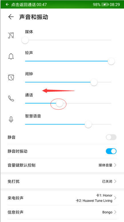 华为mate30pro通话音量怎么设置?_安卓手机_手机学院_本站