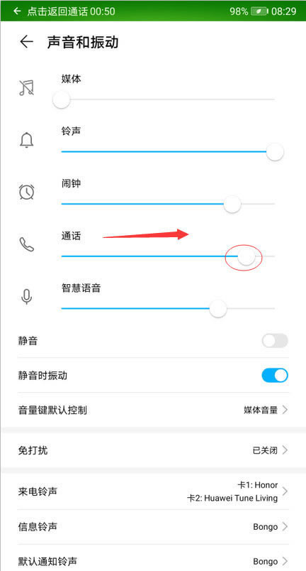 华为mate30pro通话音量怎样设置?