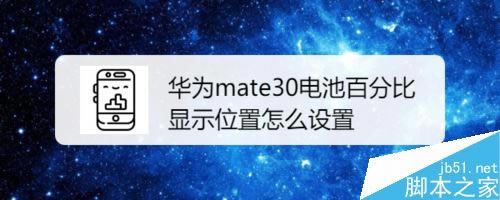 Ϊmate30ذٷֱôãΪmate30ٷֱ÷_׿ֻ_ֻѧԺ_վ